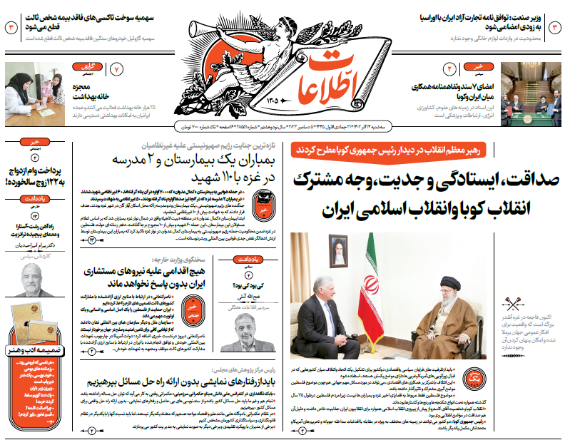 روزنامه اطلاعات
