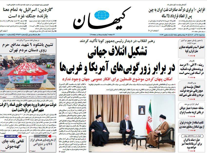 روزنامه کیهان