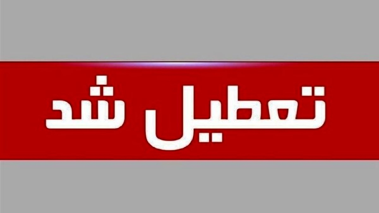 مدارس ابتدایی سه شهرستان خوزستان غیرحضوری شد