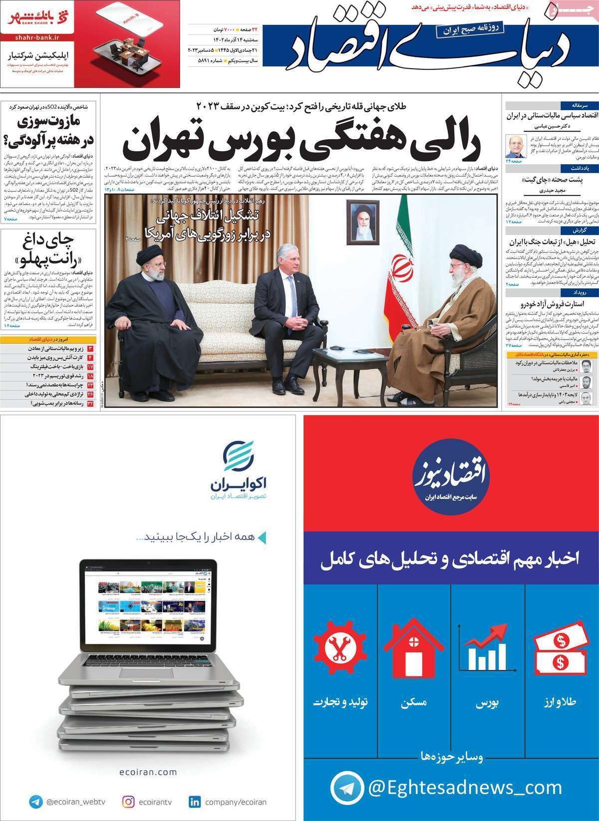 روزنامه دنیای اقتصاد