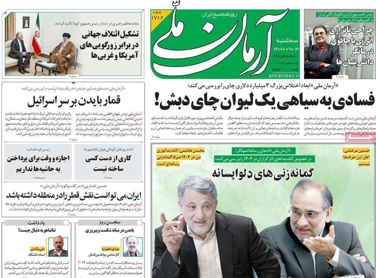 روزنامه آرمان ملی