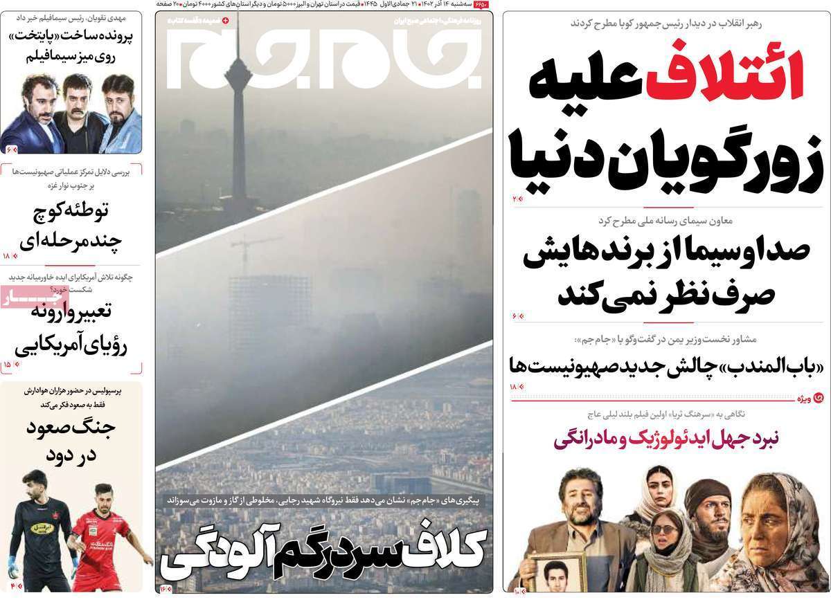 روزنامه جام جم