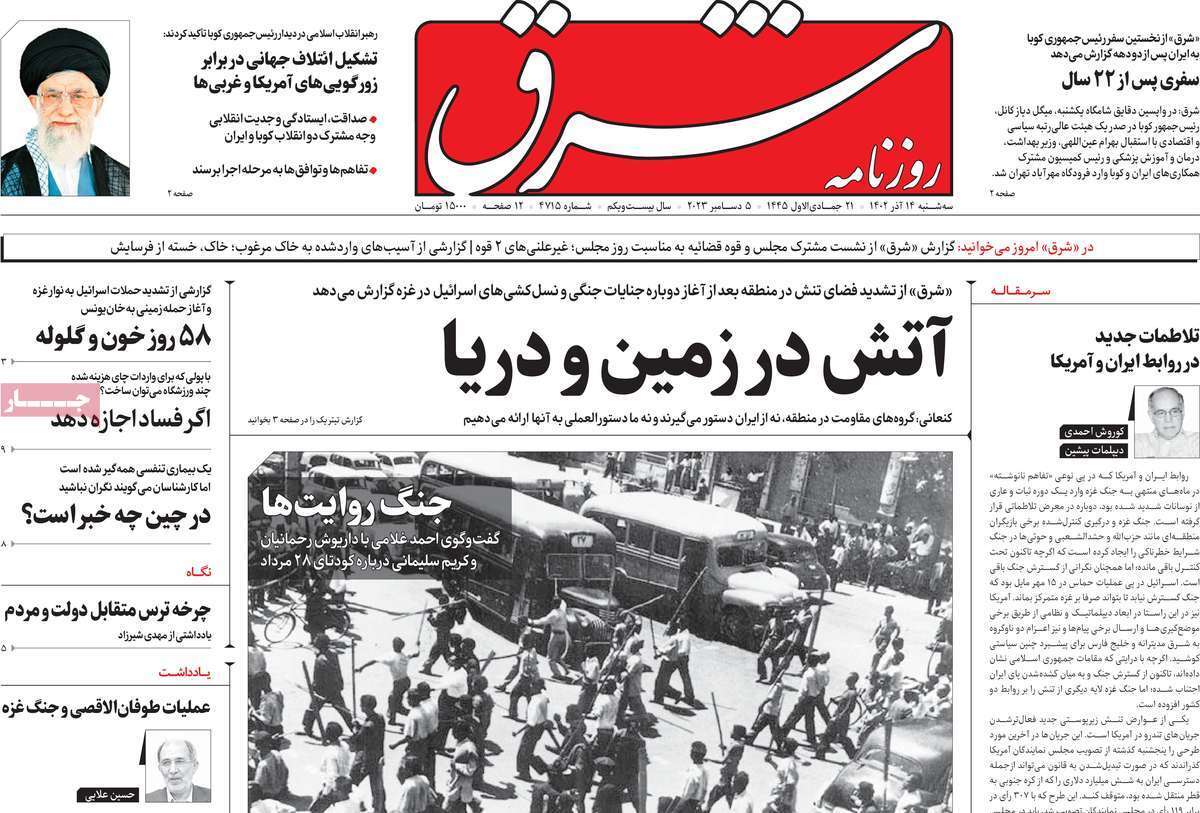 روزنامه شرق