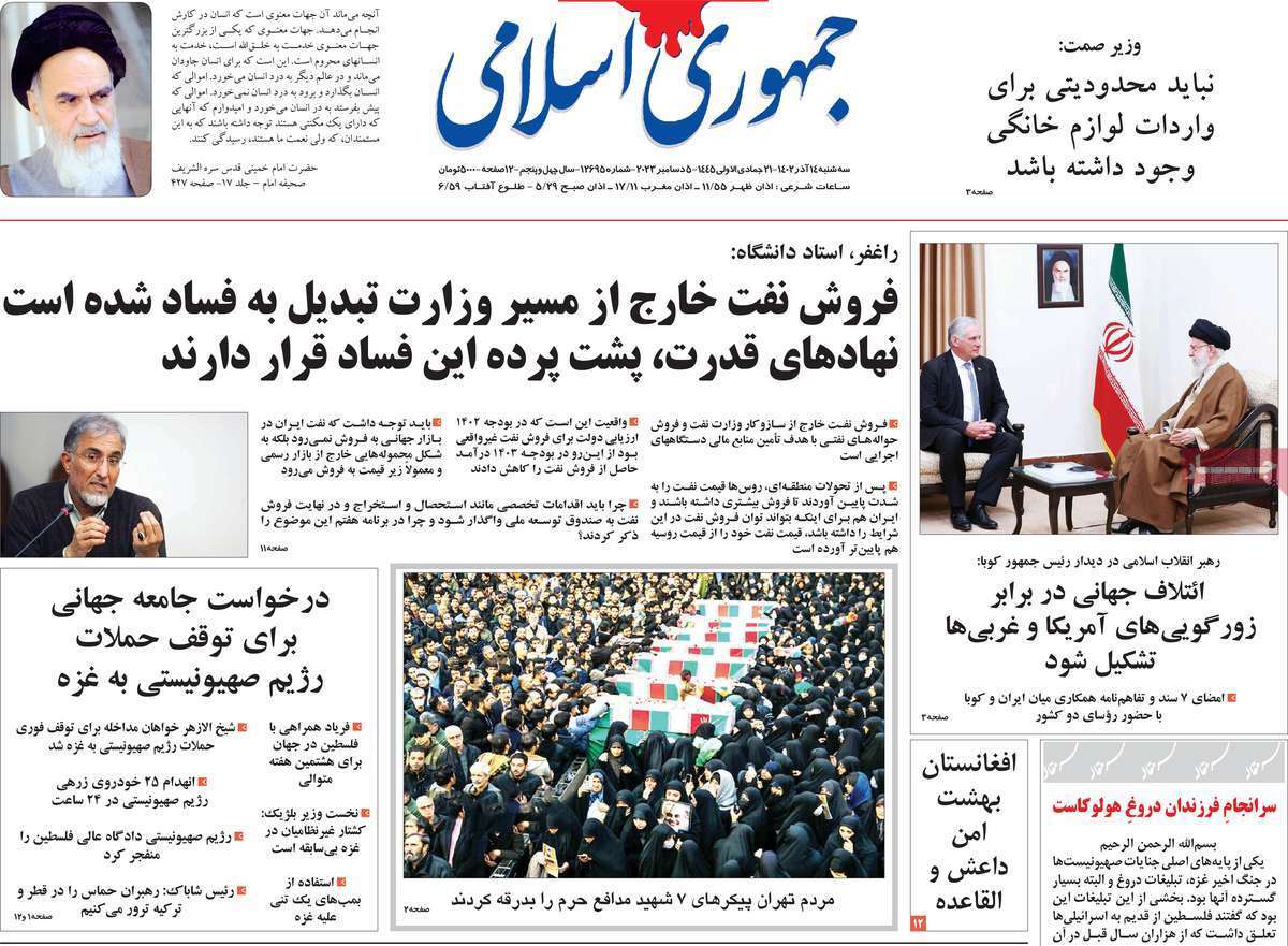 روزنامه جمهوری اسلامی
