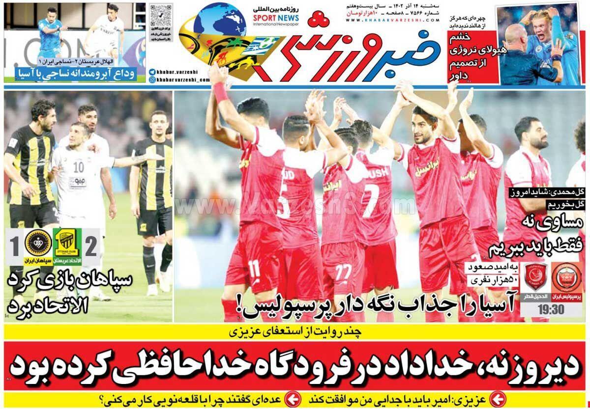 روزنامه خبر ورزشی