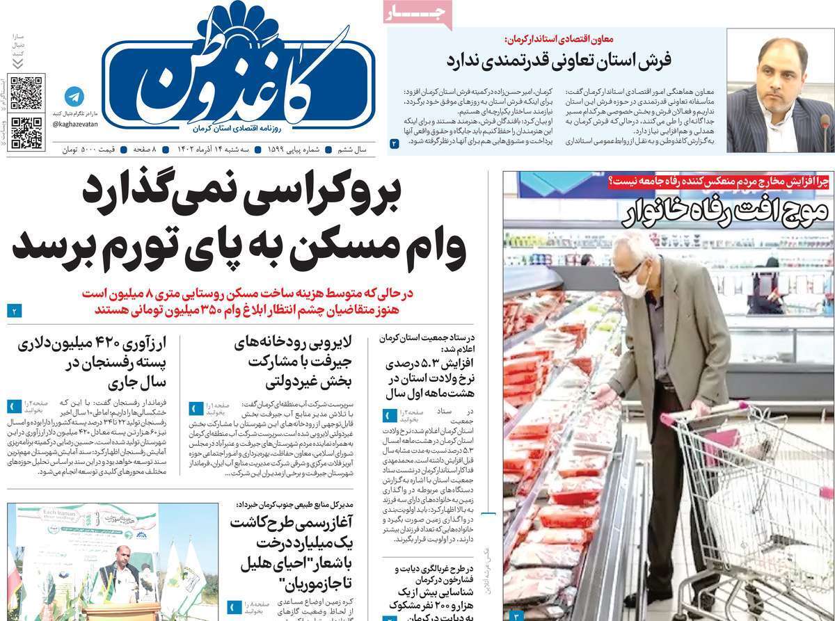 روزنامه کاغذ وطن