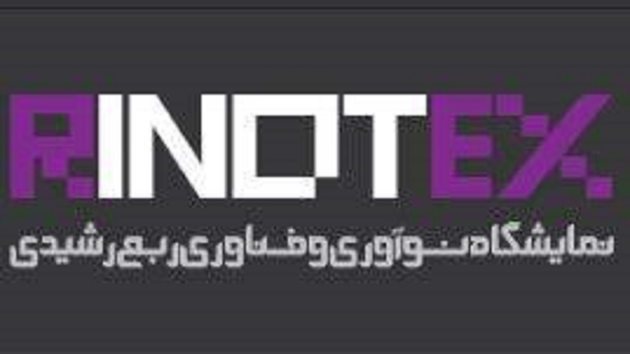 ارائه ۵۷۷ طرح فناورانه در نمایشگاه نوآوری و فناوری تبریز