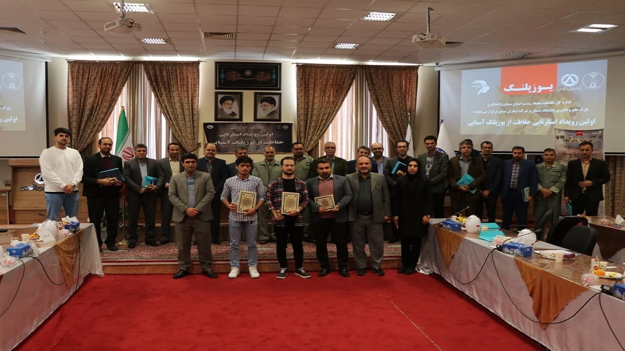 اولین رویداد استارتاپی حفاظت از یوزپلنگ آسیایی در استان سمنان
