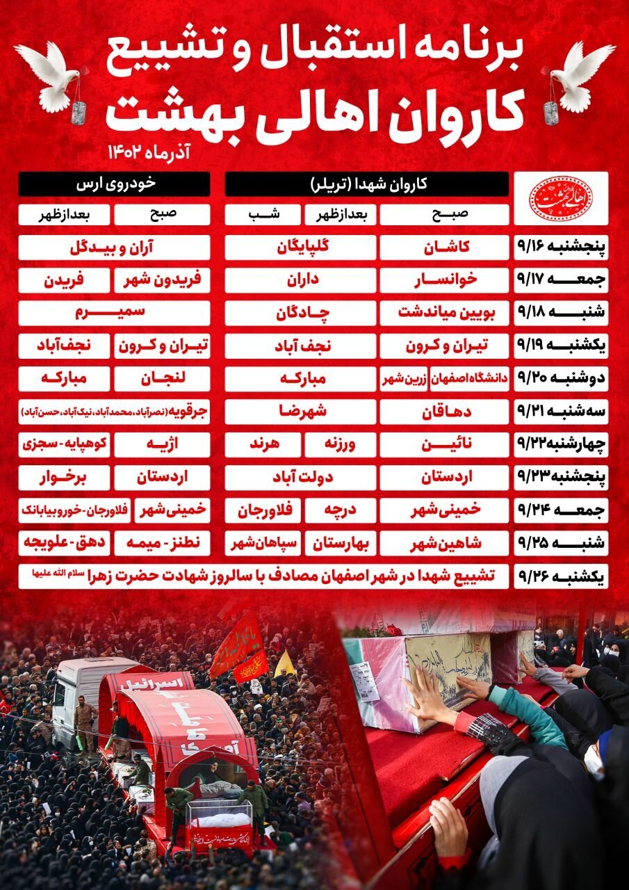 تشییع کاروان اهالی بهشت تمام شهرستان&zwnj;های استان اصفهان