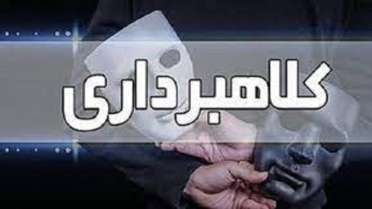 کاربران مراقب کلاهبرداری با شگرد رسید جعلی بانکی باشند