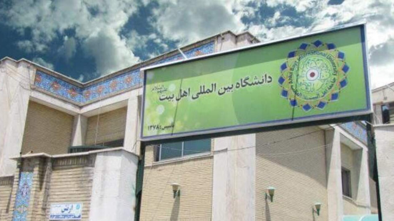 پذیرش دانشجویان خارجی در دانشگاه اهل بیت (ع) + تصاویر