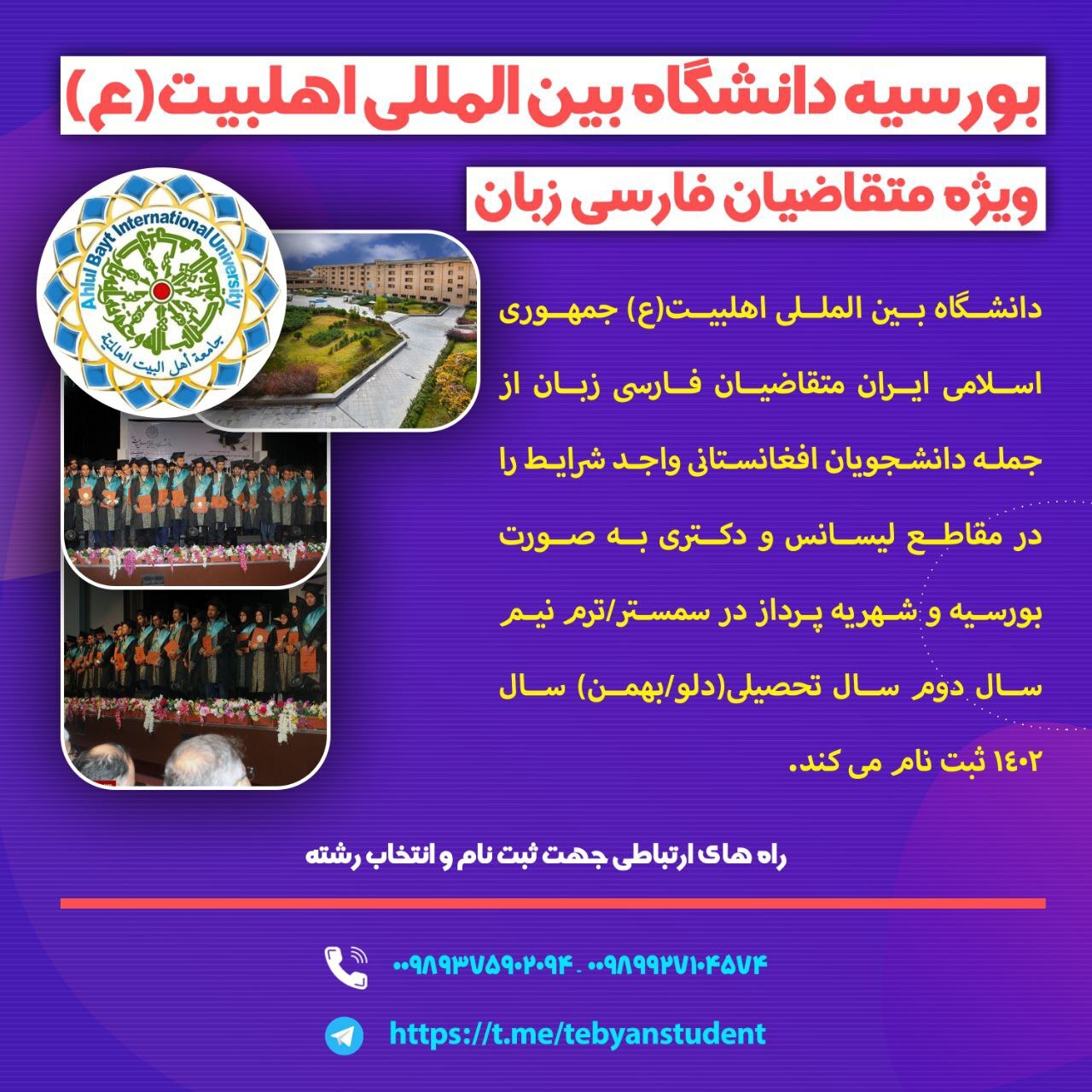 پذیرش دانشجویان خارجی در دانشگاه اهل بیت (ع) + تصاویر