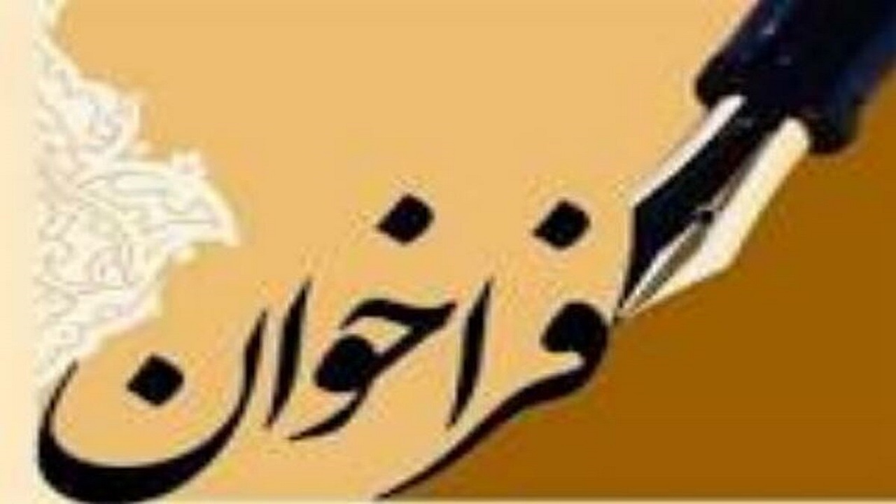 فراخوان اجرای طرح‌های اشتغال پذیری و تولیدات رسانه‌ای اشتغال توسط سمن‌ها