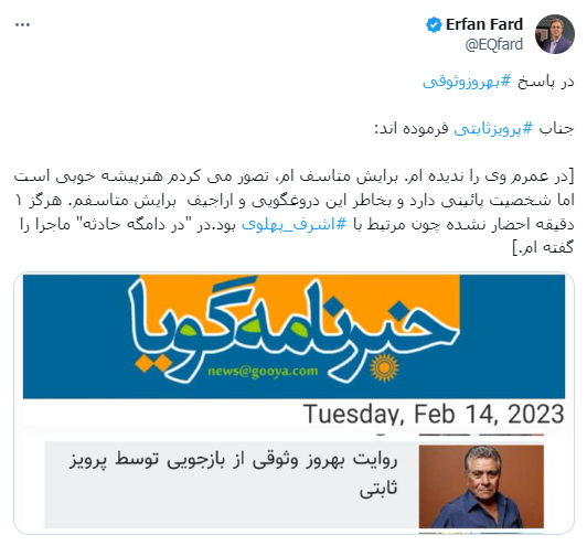 روایت بهروز وثوقی