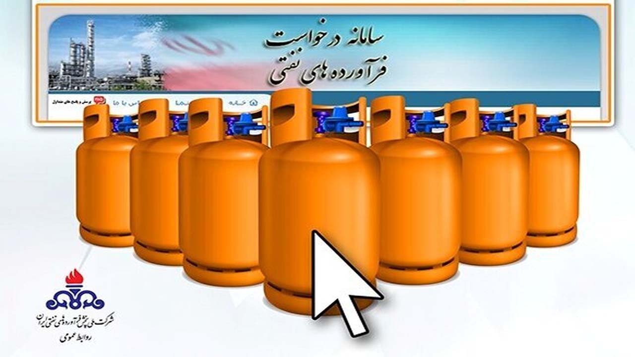 متقاضیان برای دریافت گاز مایع در سامانه سدف ثبت نام کنند