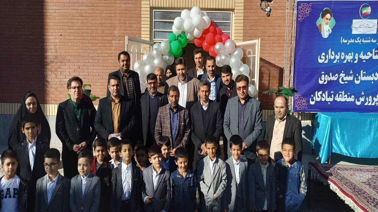 بهره برداری از دبستان شیخ صدوق در مشهد