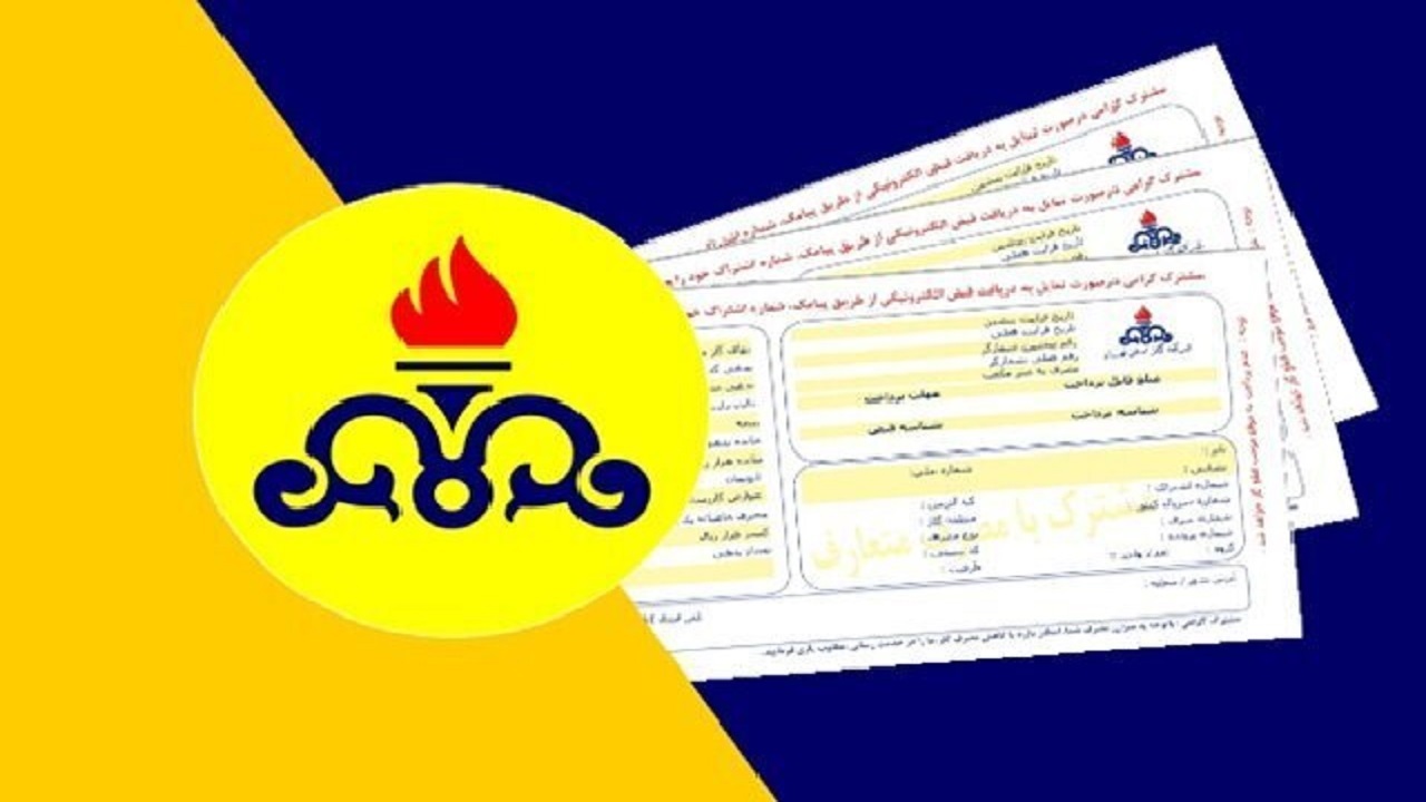 ارسال پیامک هشدار برای مشترکان پرمصرف گاز در کرمانشاه