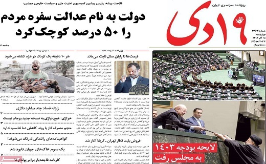 روزنامه 19دی