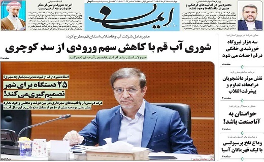 روزنامه ایمان