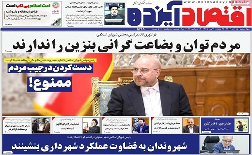روزنامه اقتصاد اینده