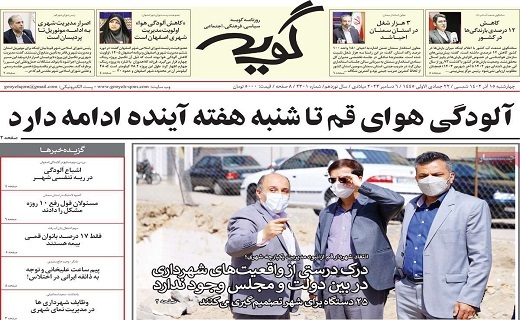 روزنامه گویه