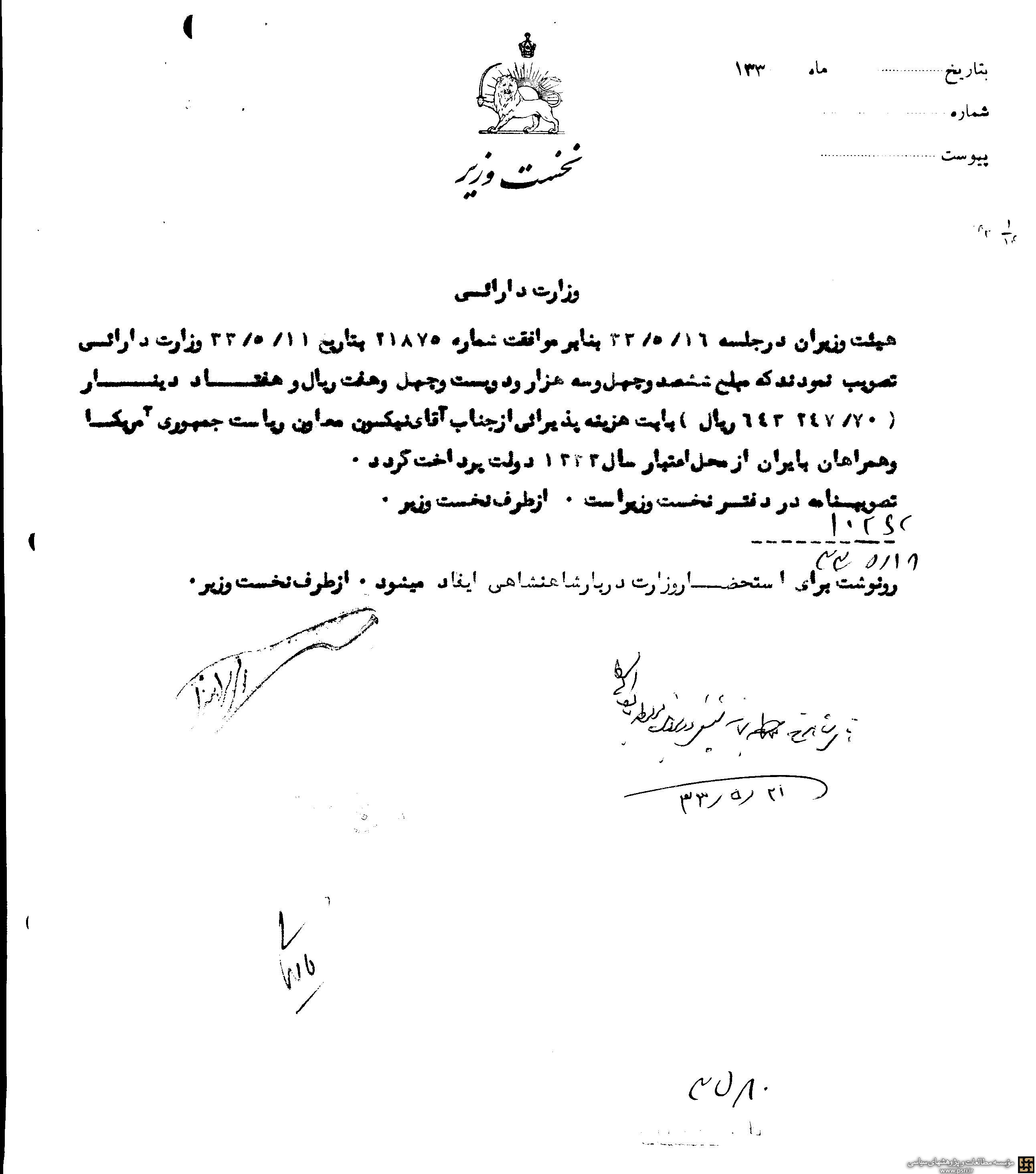 هزینه پذیرایی از نیکسون و همسرش در ایران