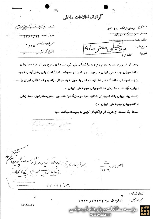 سند محرمانه نهادهای امنیتی شاه در سال ۱۳۴۳
