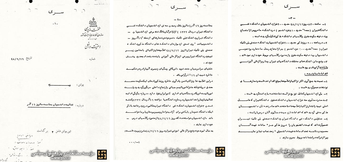 گزارش ساواک از بزرگداشت ۱۶ آذر در دانشگاه تهران
