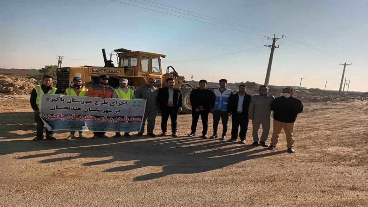 برگزاری آیین نمادین خوزستان پاکیزه در شهرستان هندیجان