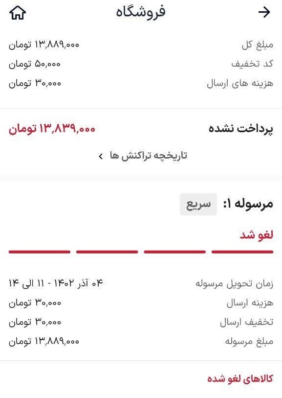 رسید خرید فروشگاه آنلاین