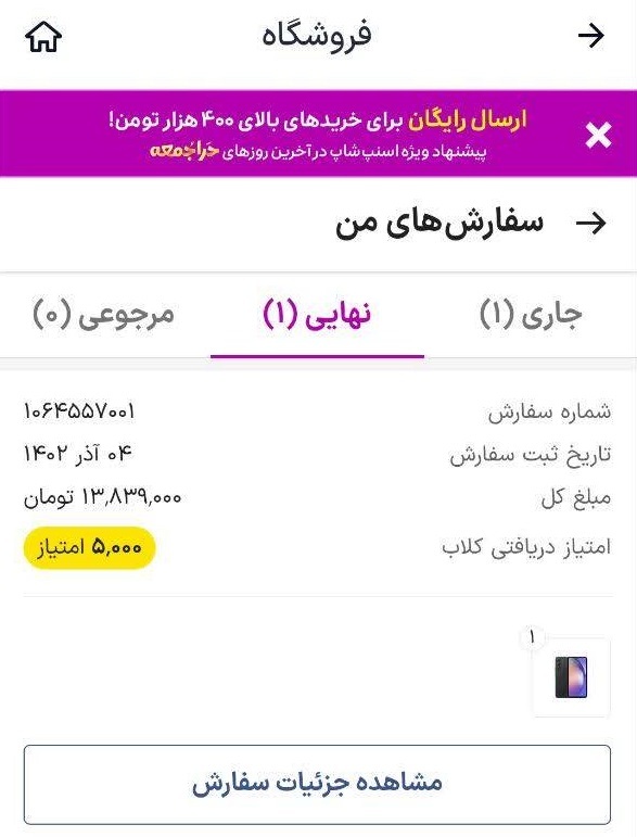اطلاعات خرید