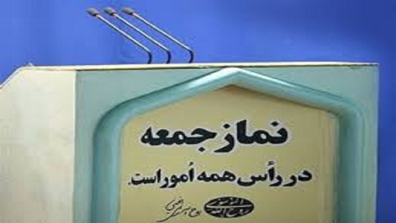 روز نماز جمعه در تقویم رسمی کشور ثبت شد