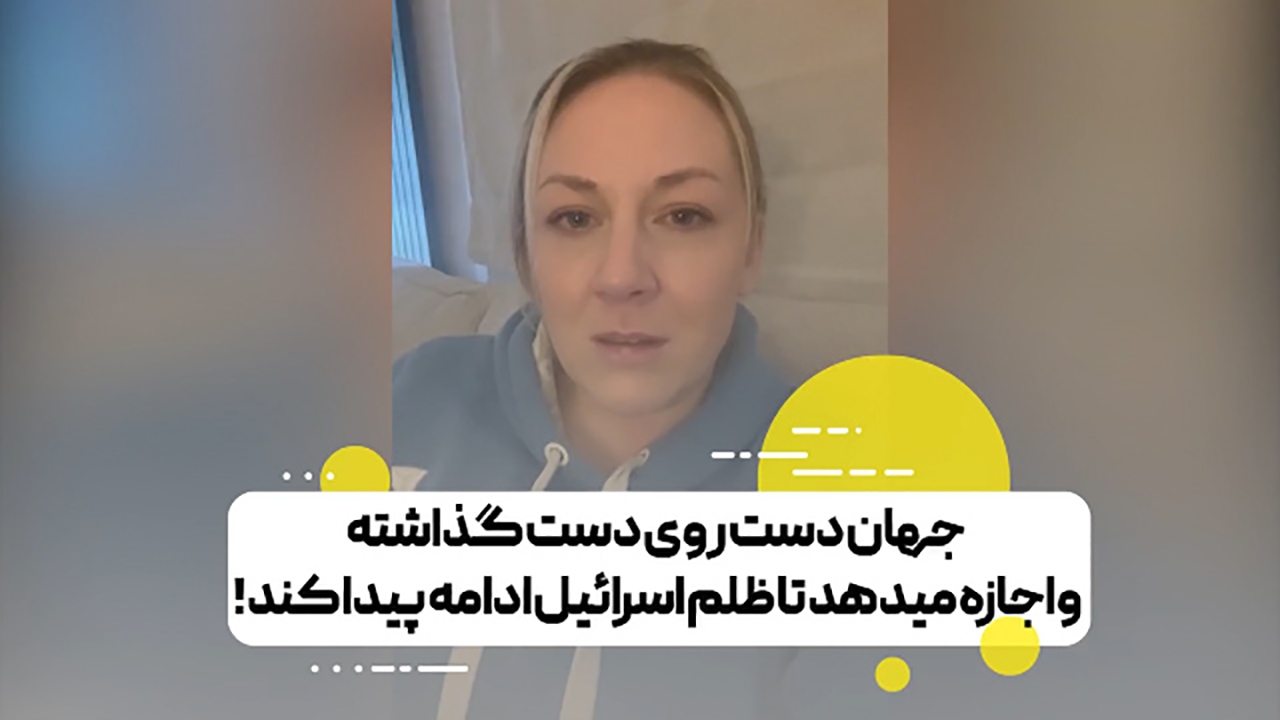 درخواست یک پرستار آمریکایی از مردم دنیا + فیلم
