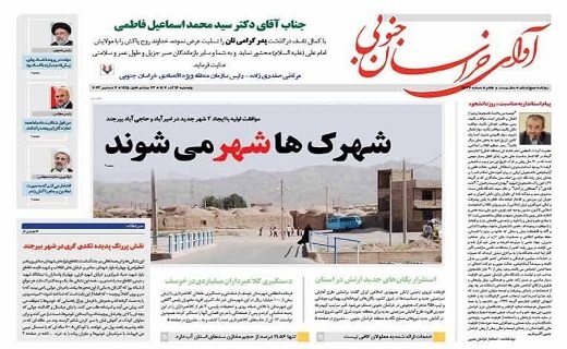 روزنامه آوای خراسان جنوبی