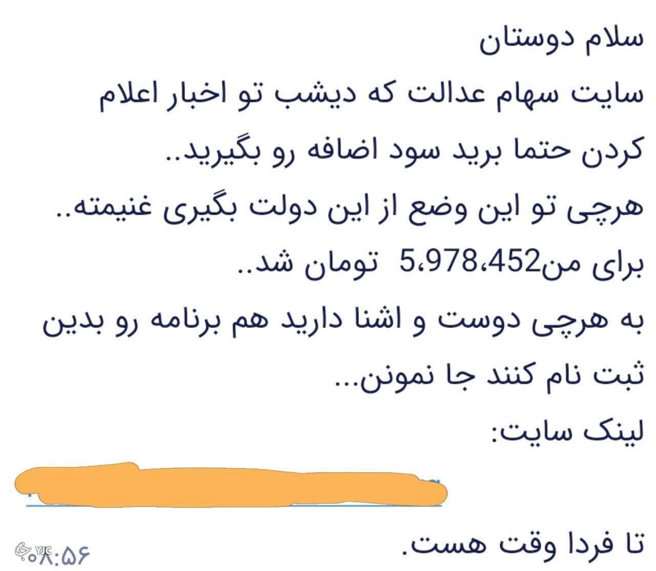 سهام عدالت سهام عدالت