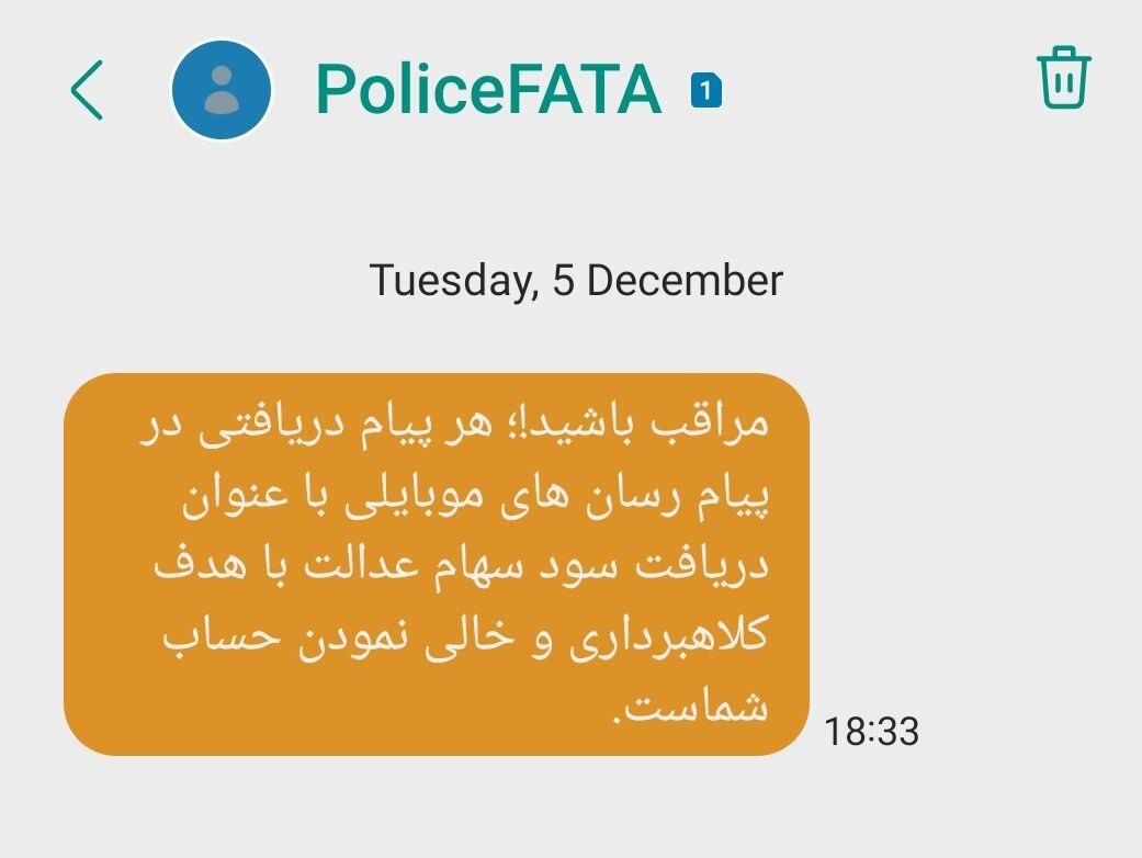 پلیس فتا پلیس فتا