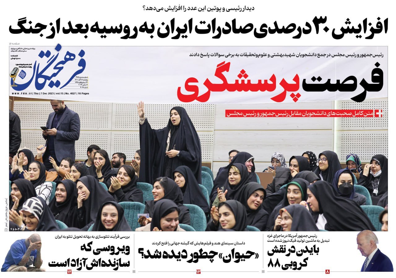 روزنامه فرهیختگان