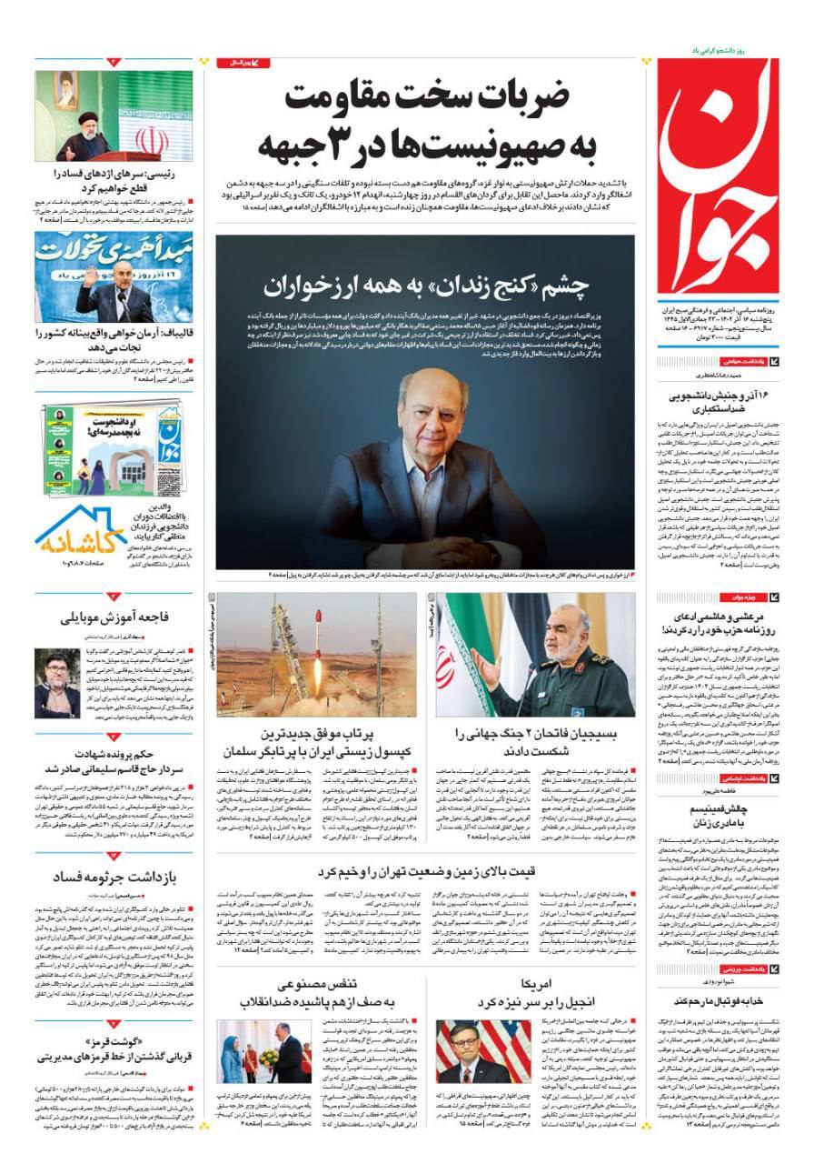 روزنامه جوان