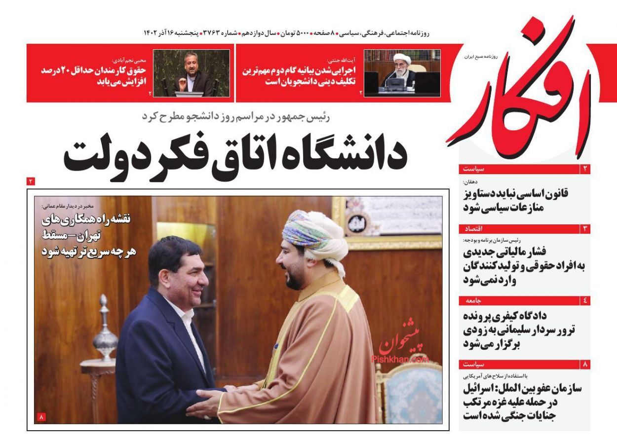 روزنامه افکار