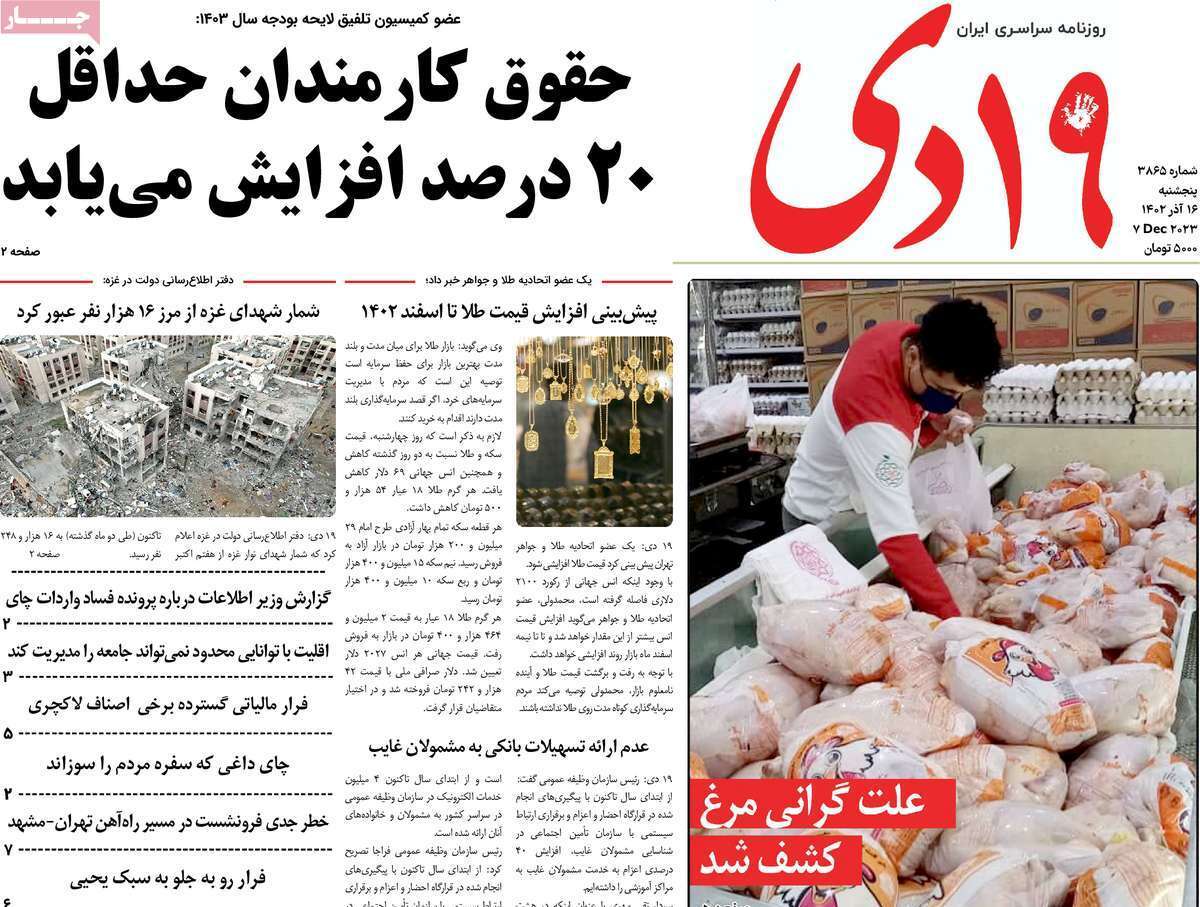 صفحه نخست روزنامه&zwnj;های قم پنجشنبه ۱۶ آذر ماه