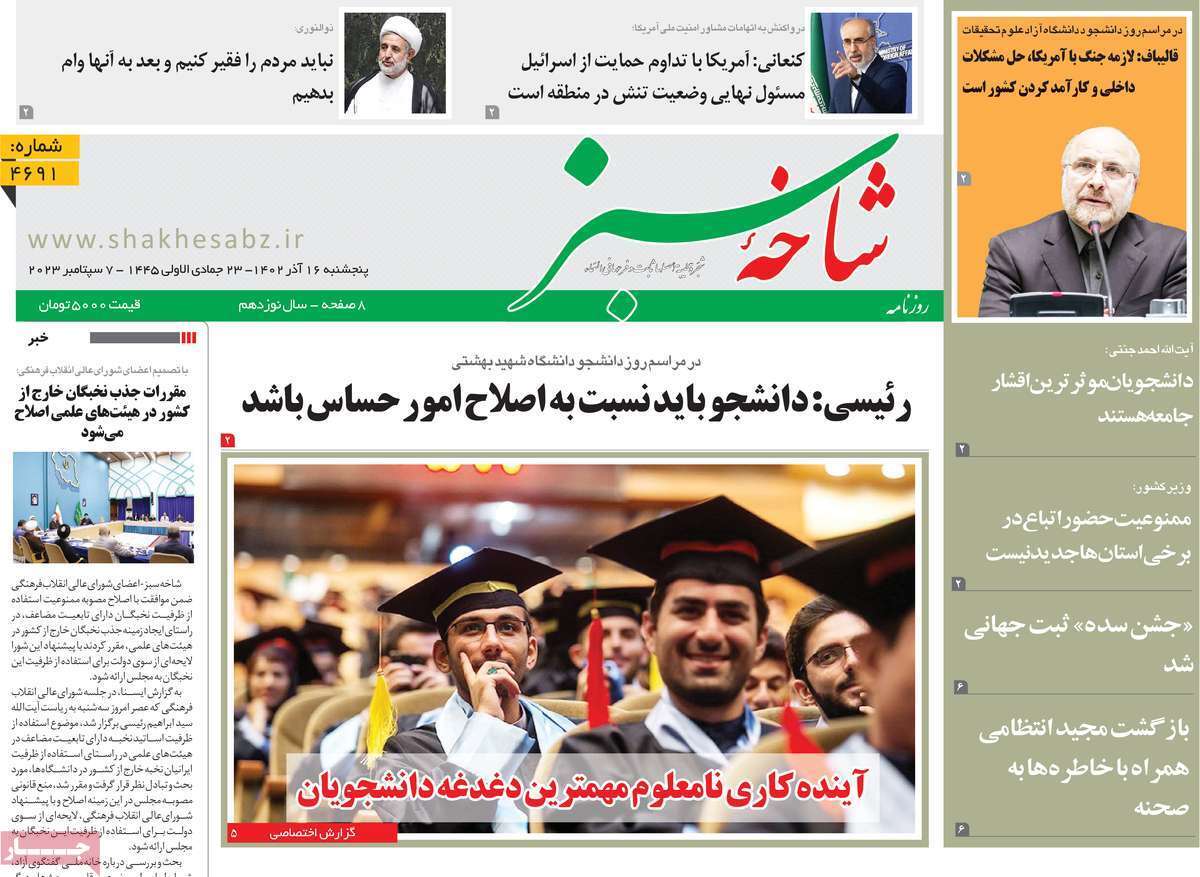 صفحه نخست روزنامه&zwnj;های قم پنجشنبه ۱۶ آذر ماه