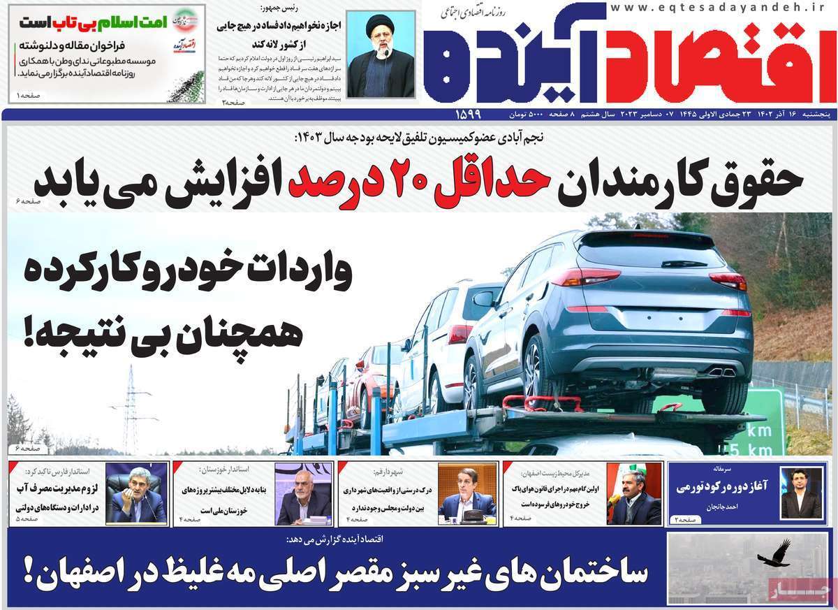 صفحه نخست روزنامه&zwnj;های قم پنجشنبه ۱۶ آذر ماه