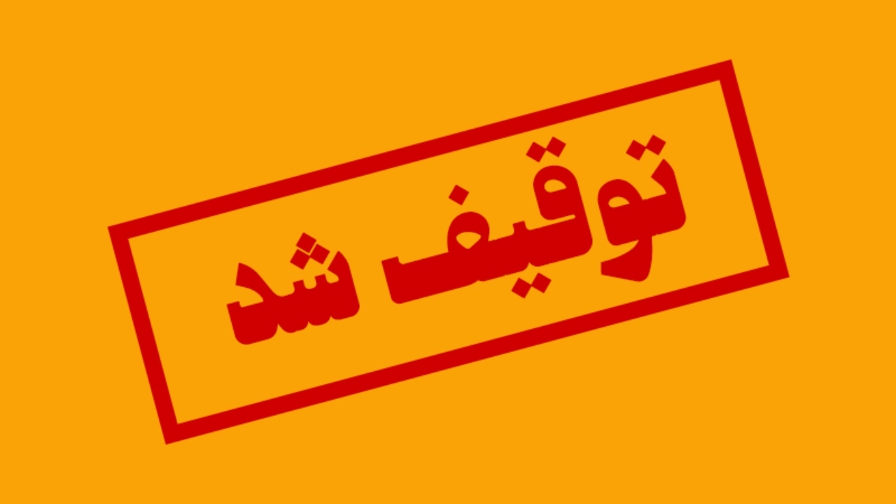 توقیف ۱۸ خودروی حامل قاچاق در آبادان