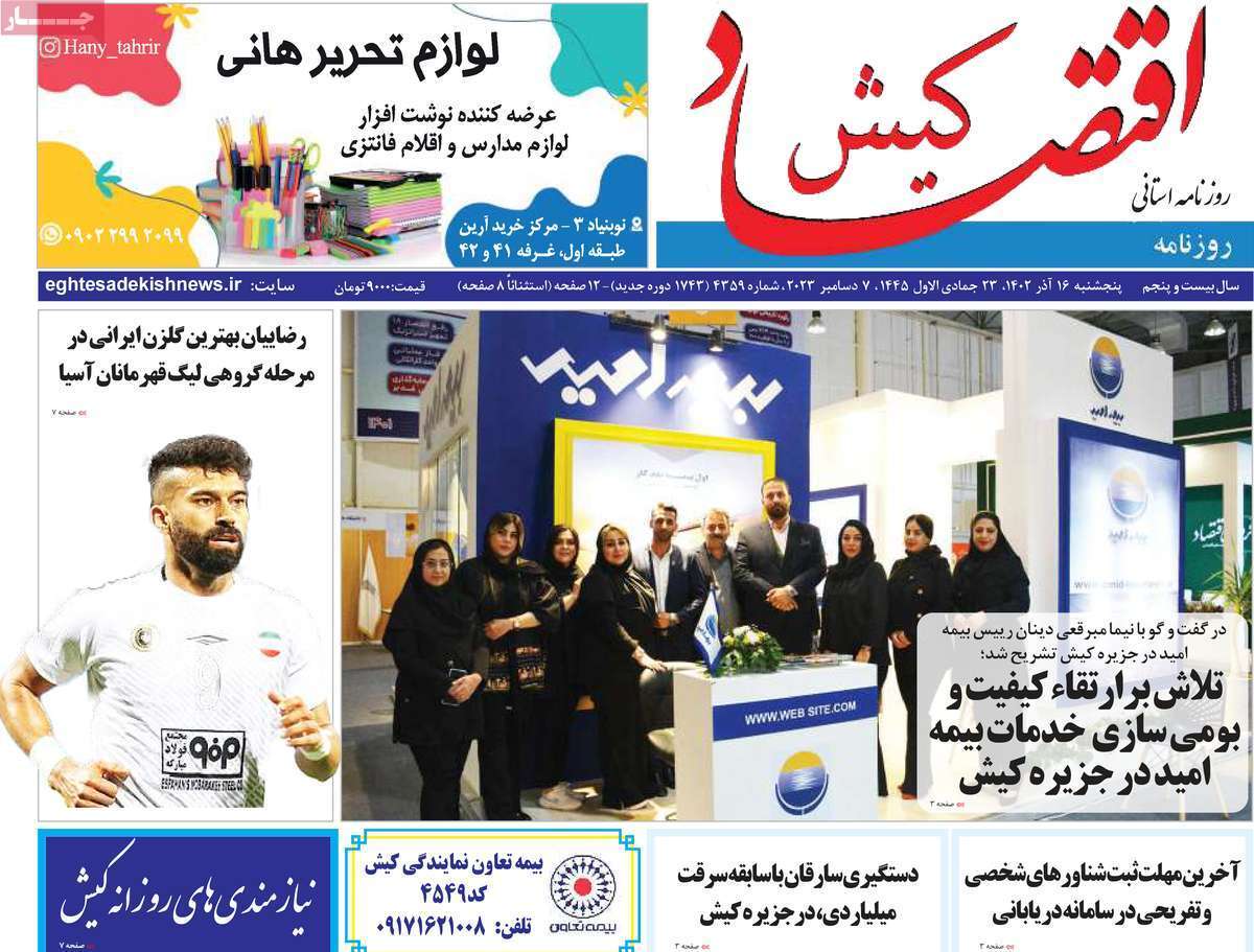 یش - پنج&zwnj;شنبه ۱۶ آذر