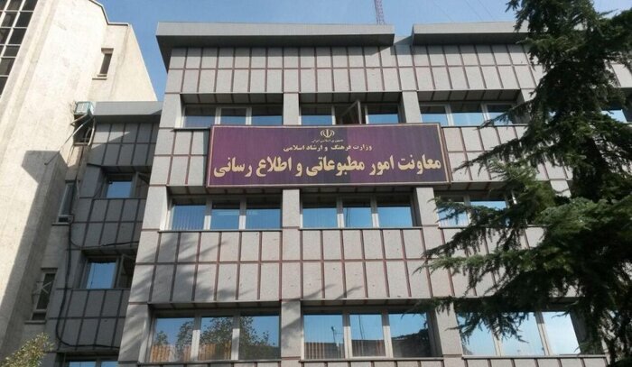 تغییر نام معاونت مطبوعاتی