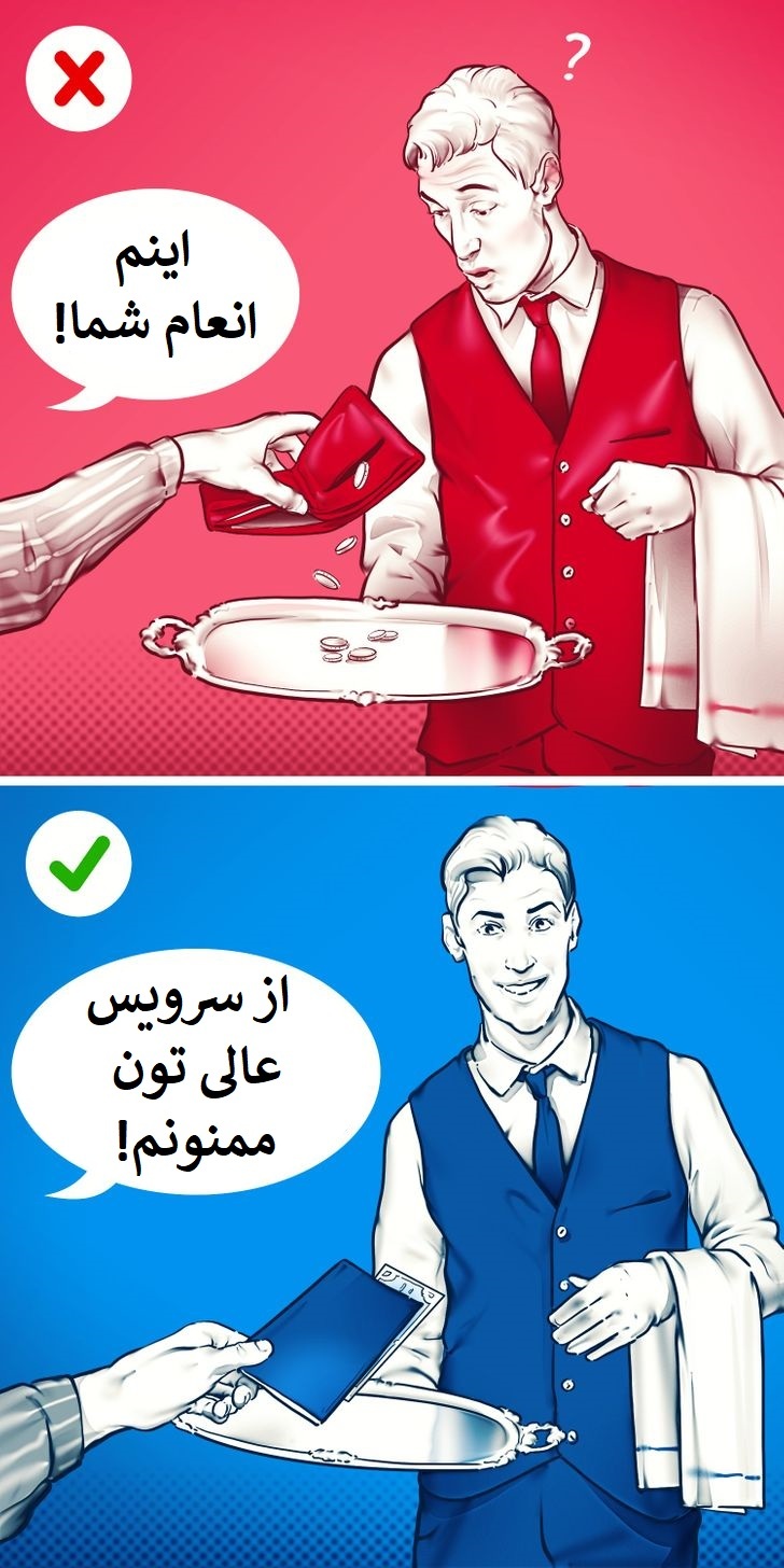 آداب معاشرت مربوط به دادن انعام
