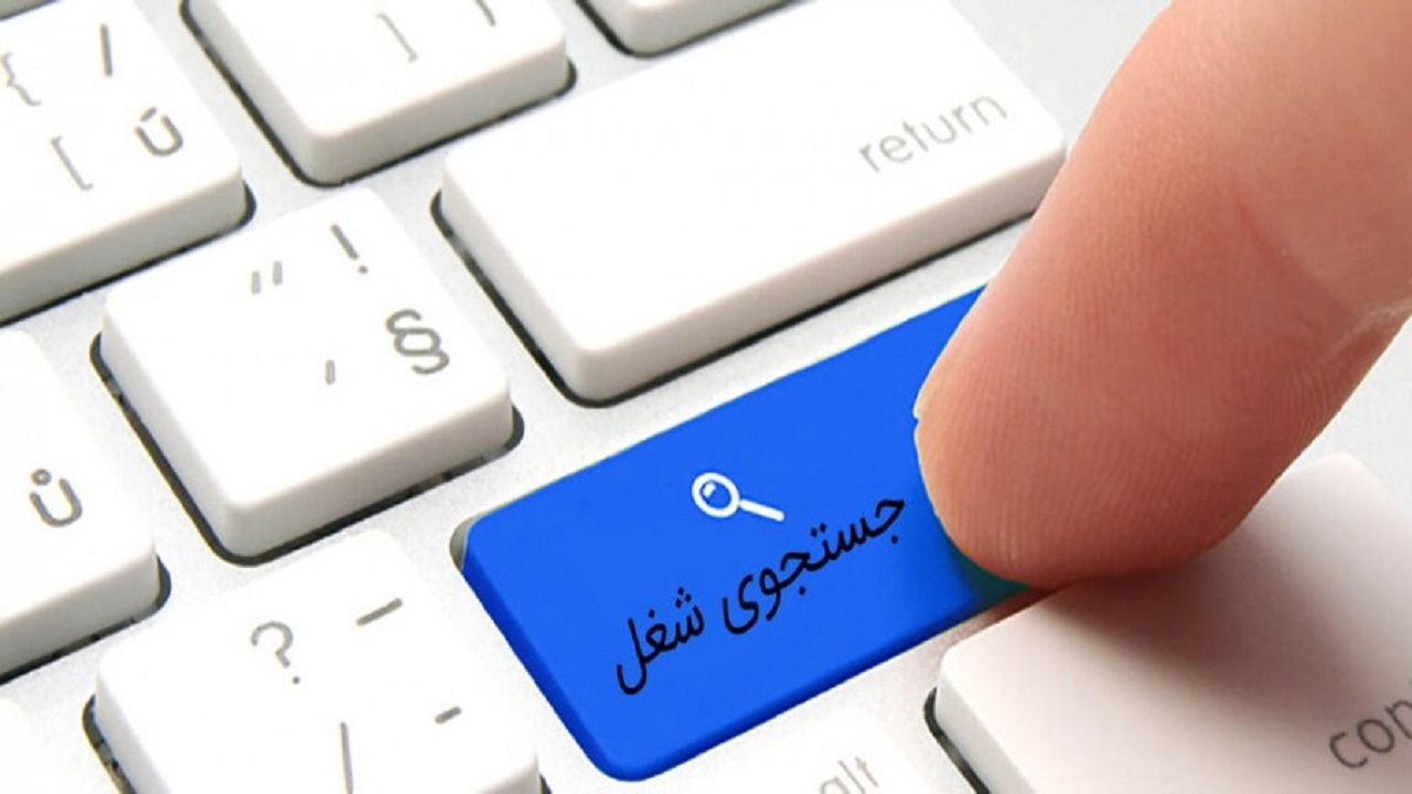 ۴۷۱ نفر در سامانه جستجوی شغل ثبت نام کردند