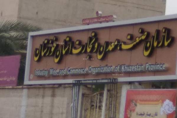 هزار نفر در خوزستان کارت بازرگانی دارند