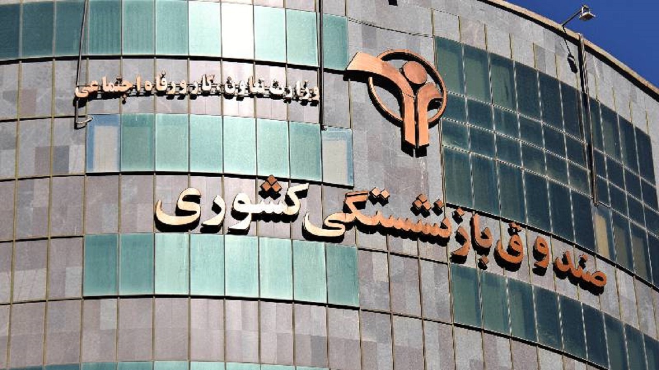پرداخت نوبت پنجم وام ضروری بازنشستگان کشوری