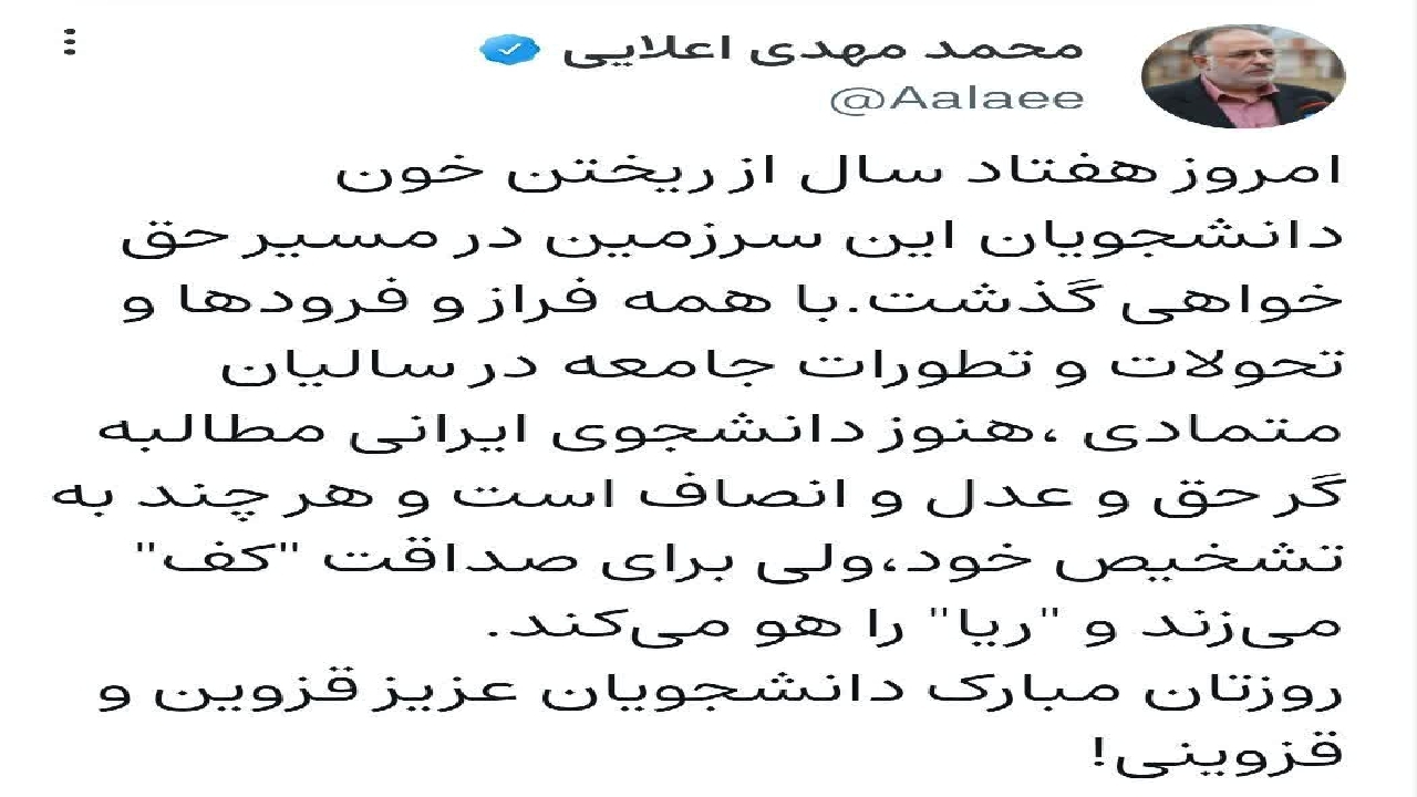 پیام استاندار قزوین به مناسبت روز دانشجو&nbsp;